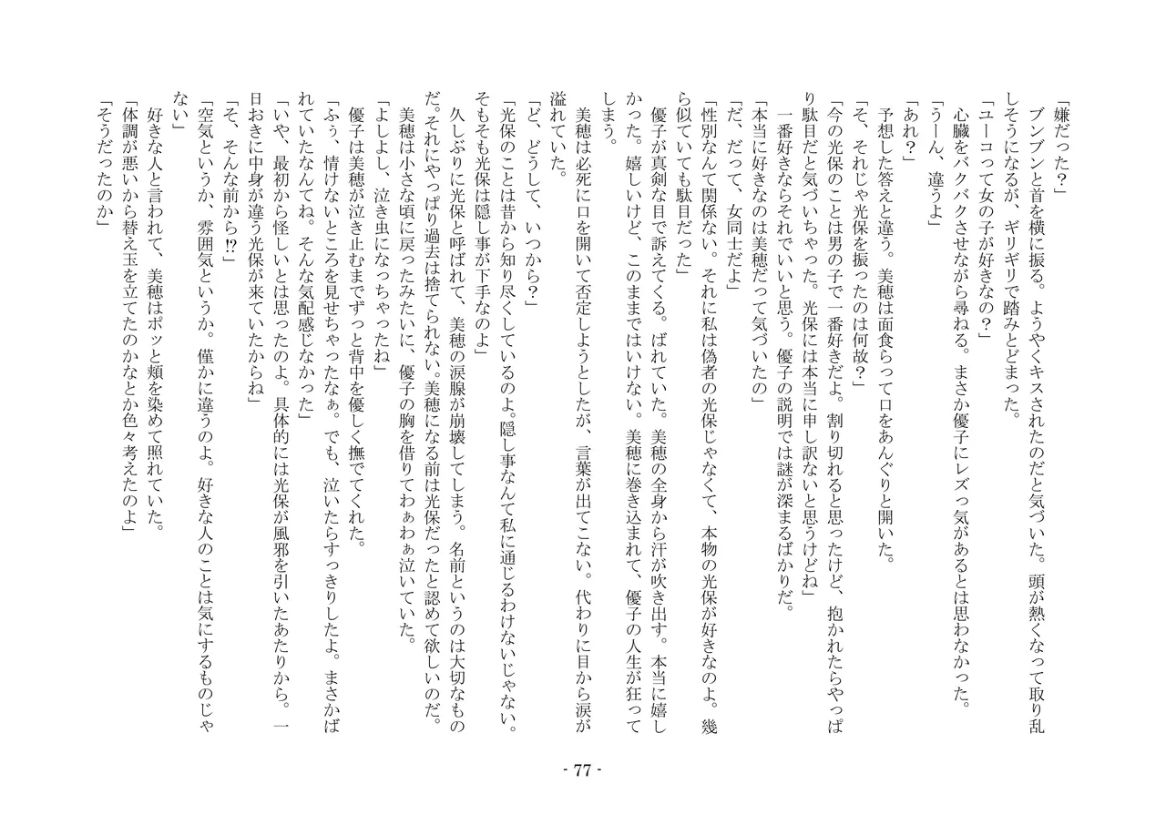 [夢幻館 (愛に死す、栗餅ちづる)] 歪められた形 [DL版] imagen número 97