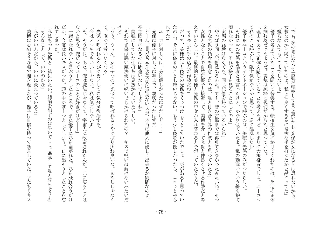 [夢幻館 (愛に死す、栗餅ちづる)] 歪められた形 [DL版] imagen número 98