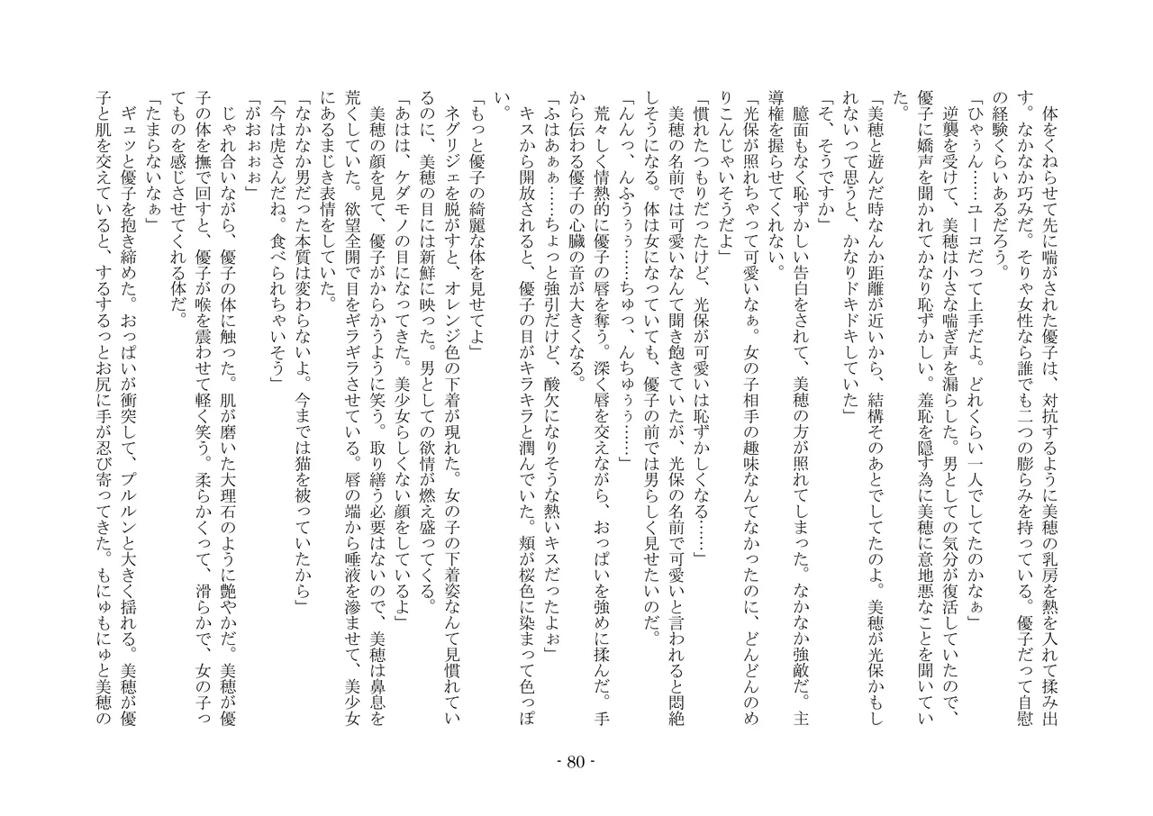 [夢幻館 (愛に死す、栗餅ちづる)] 歪められた形 [DL版] imagen número 100