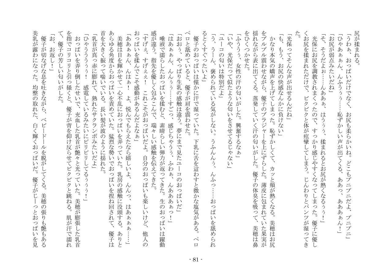 [夢幻館 (愛に死す、栗餅ちづる)] 歪められた形 [DL版] imagen número 101