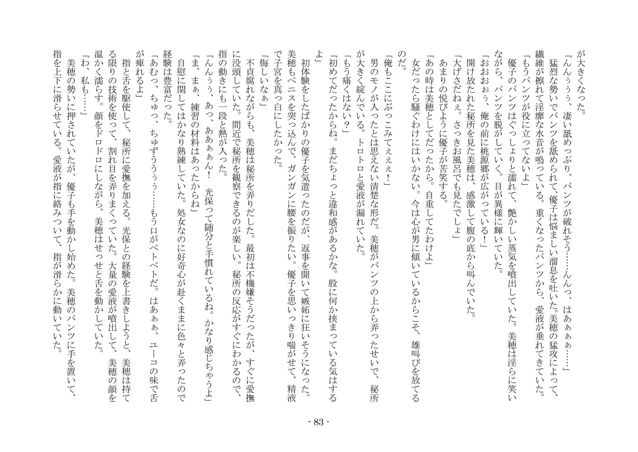 [夢幻館 (愛に死す、栗餅ちづる)] 歪められた形 [DL版] imagen número 103