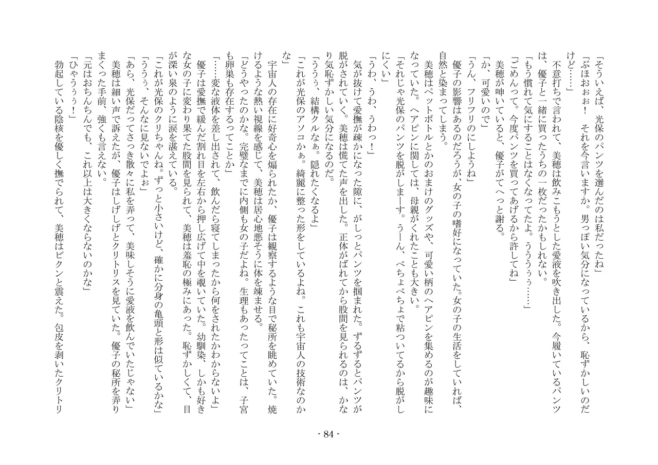 [夢幻館 (愛に死す、栗餅ちづる)] 歪められた形 [DL版] imagen número 104