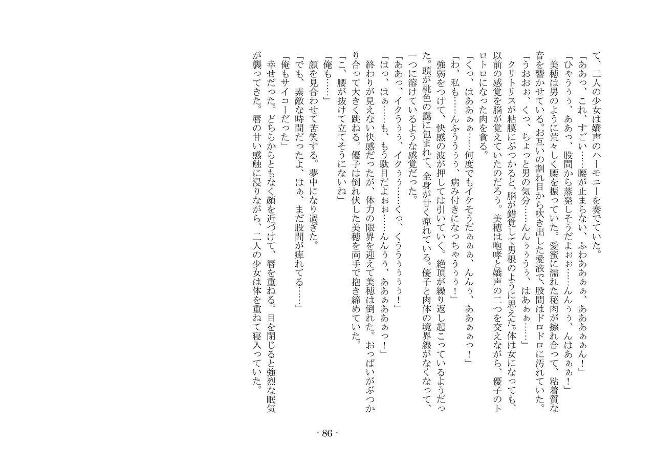 [夢幻館 (愛に死す、栗餅ちづる)] 歪められた形 [DL版] imagen número 106