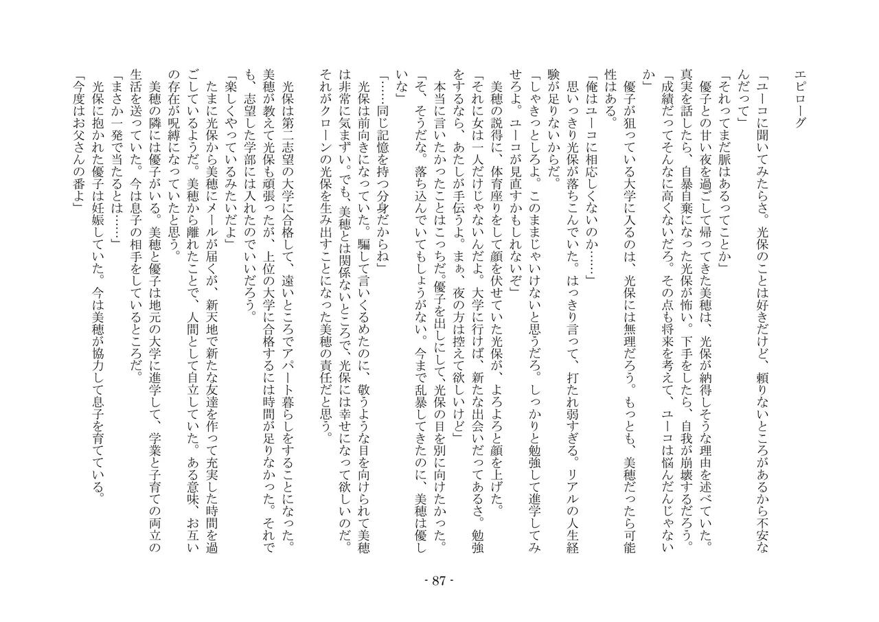 [夢幻館 (愛に死す、栗餅ちづる)] 歪められた形 [DL版] imagen número 107