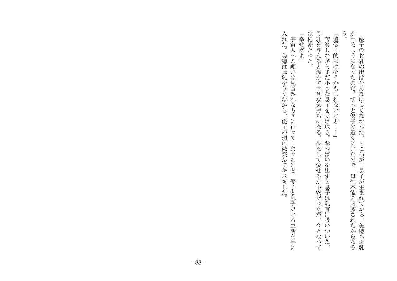 [夢幻館 (愛に死す、栗餅ちづる)] 歪められた形 [DL版] imagen número 108