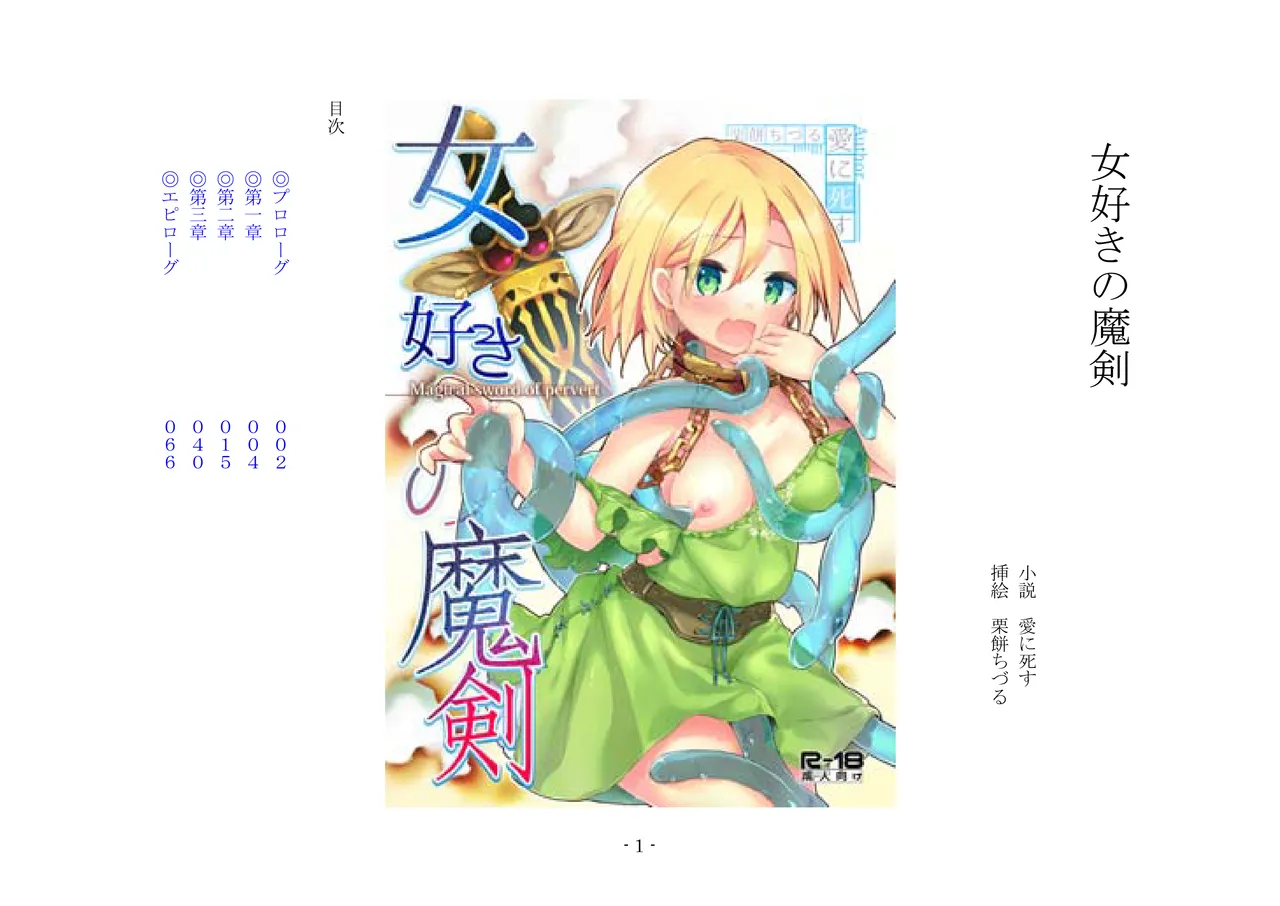 [夢幻館 (愛に死す、栗餅ちづる)] 女好きの魔剣 [DL版] imagen número 10