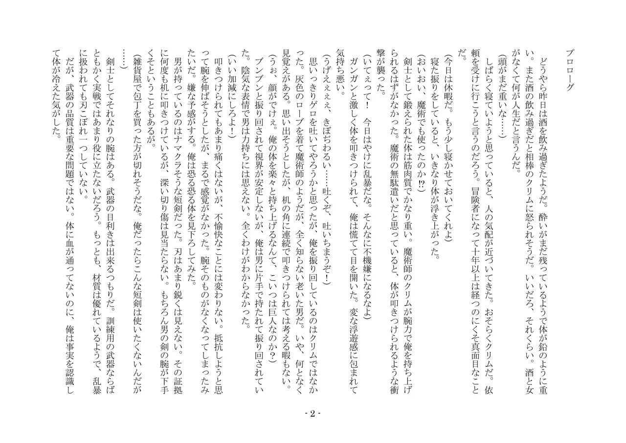 [夢幻館 (愛に死す、栗餅ちづる)] 女好きの魔剣 [DL版] imagen número 11