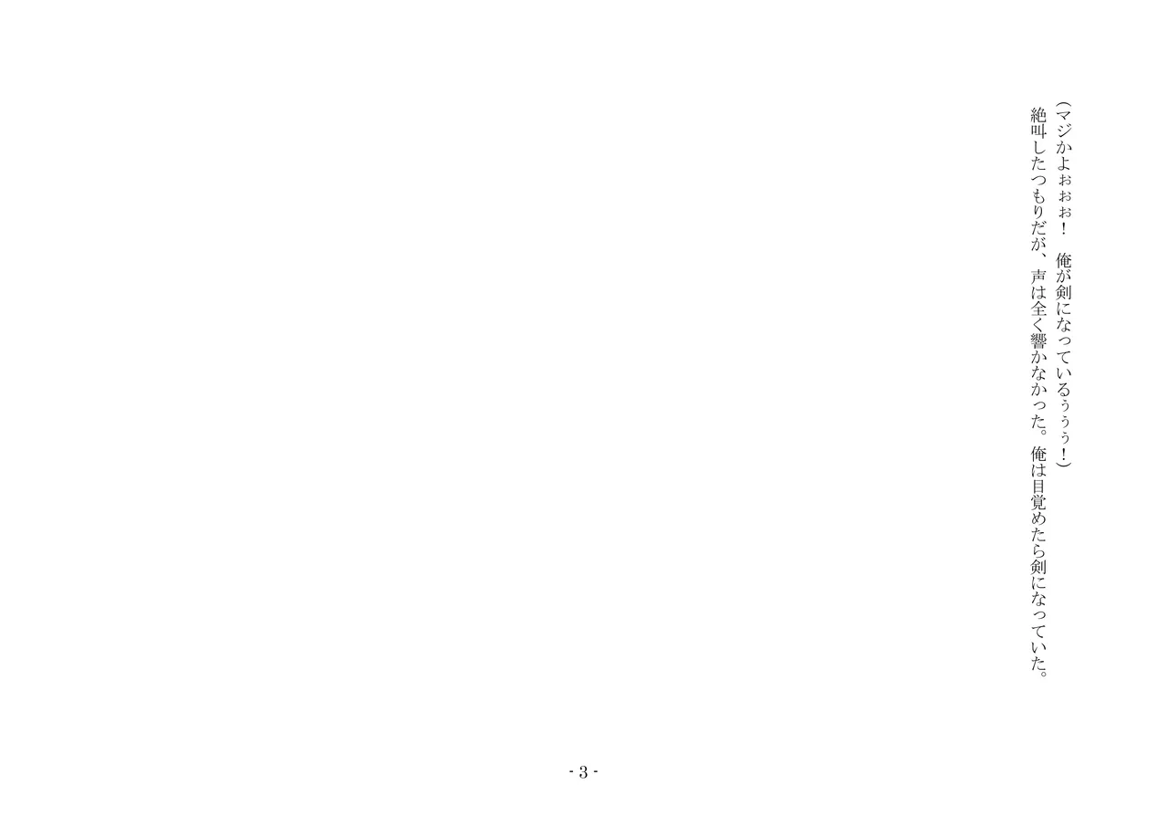 [夢幻館 (愛に死す、栗餅ちづる)] 女好きの魔剣 [DL版] imagen número 12