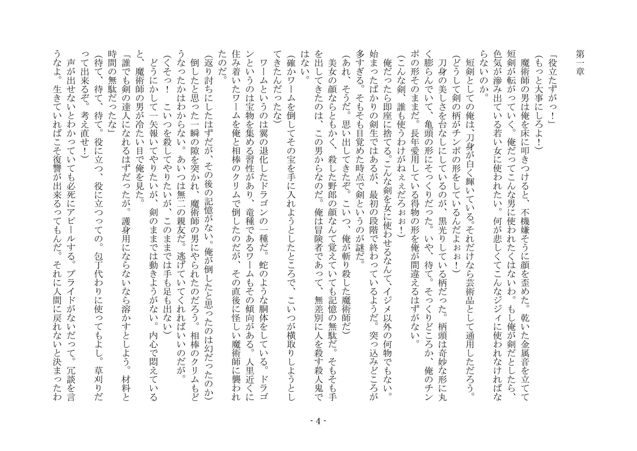 [夢幻館 (愛に死す、栗餅ちづる)] 女好きの魔剣 [DL版] imagen número 13