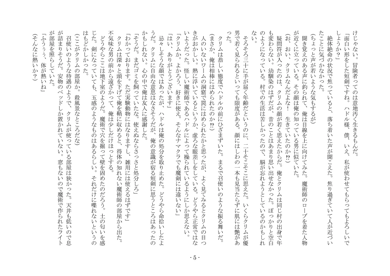 [夢幻館 (愛に死す、栗餅ちづる)] 女好きの魔剣 [DL版] imagen número 14