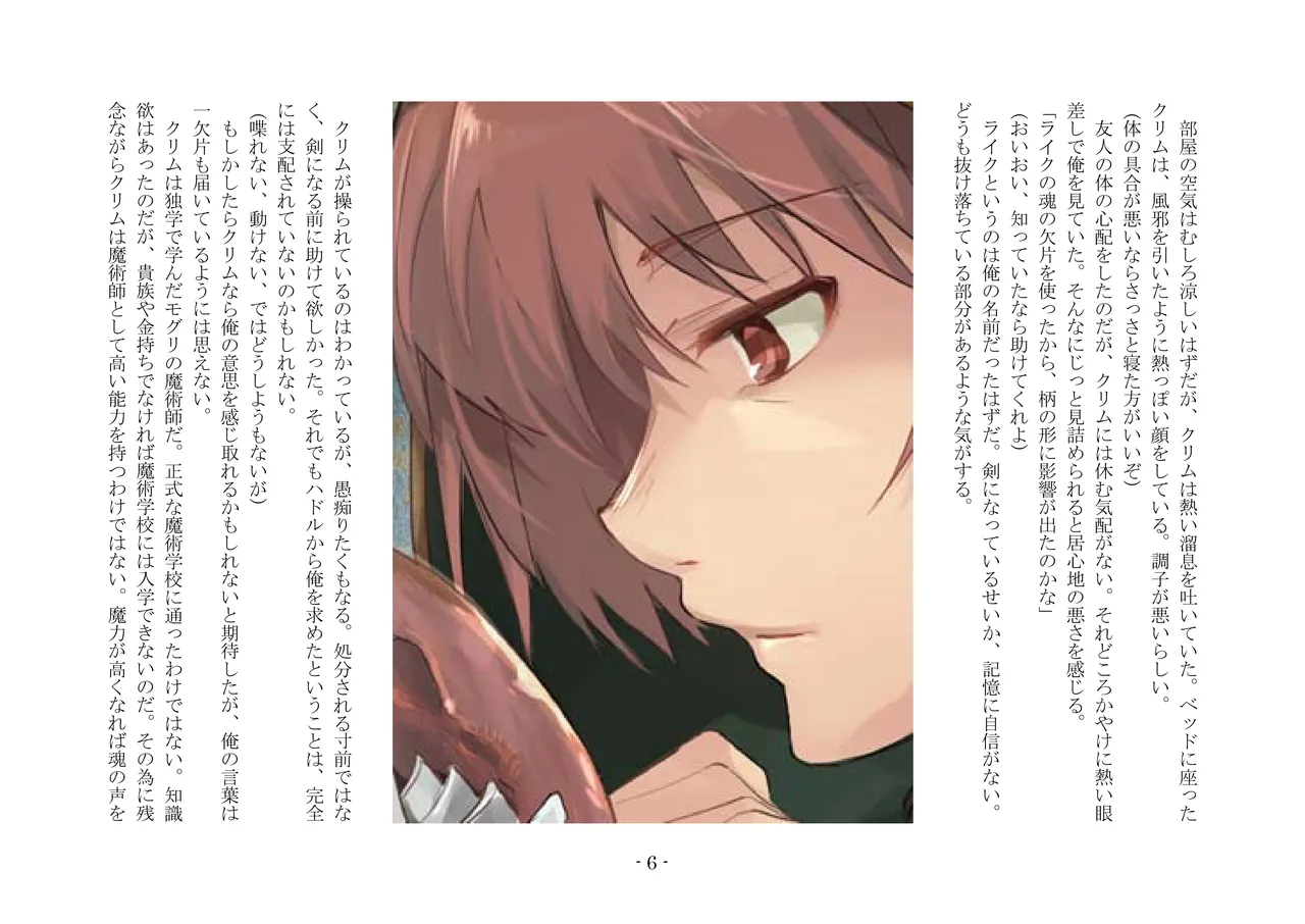 [夢幻館 (愛に死す、栗餅ちづる)] 女好きの魔剣 [DL版] imagen número 15