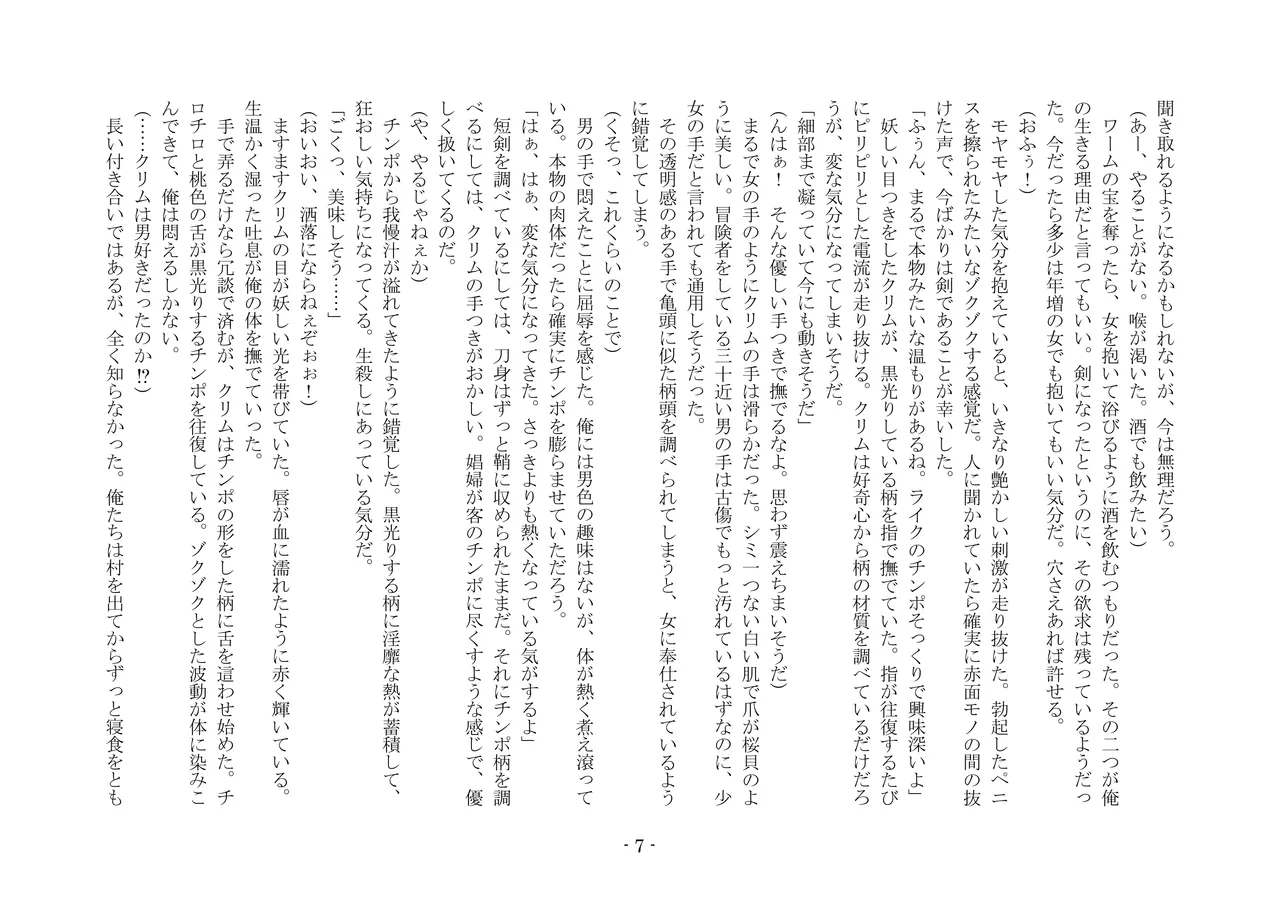 [夢幻館 (愛に死す、栗餅ちづる)] 女好きの魔剣 [DL版] imagen número 16