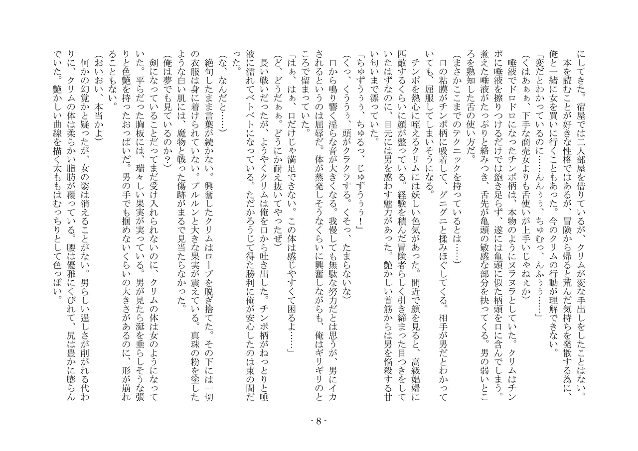 [夢幻館 (愛に死す、栗餅ちづる)] 女好きの魔剣 [DL版] imagen número 17