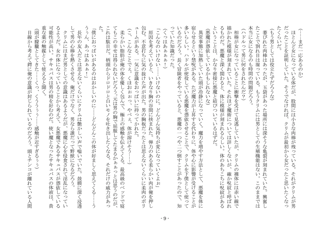 [夢幻館 (愛に死す、栗餅ちづる)] 女好きの魔剣 [DL版] imagen número 18