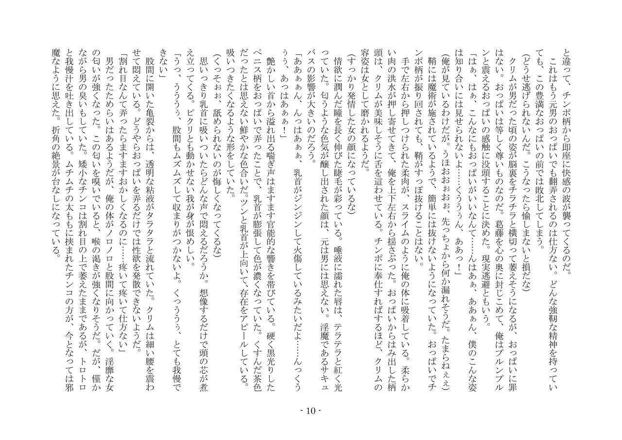 [夢幻館 (愛に死す、栗餅ちづる)] 女好きの魔剣 [DL版] imagen número 19