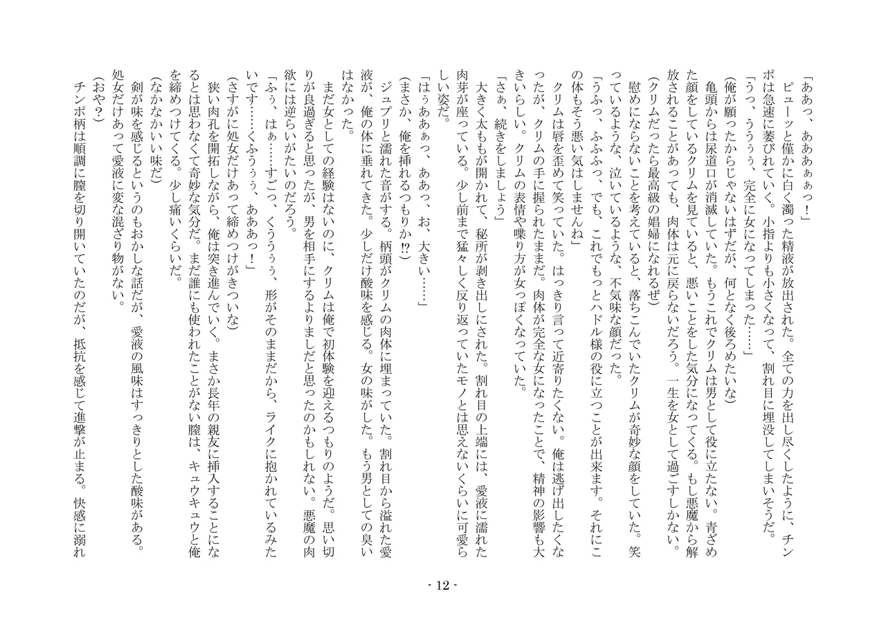 [夢幻館 (愛に死す、栗餅ちづる)] 女好きの魔剣 [DL版] imagen número 21