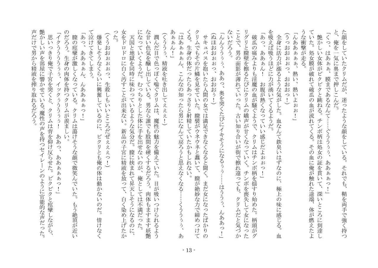 [夢幻館 (愛に死す、栗餅ちづる)] 女好きの魔剣 [DL版] imagen número 22