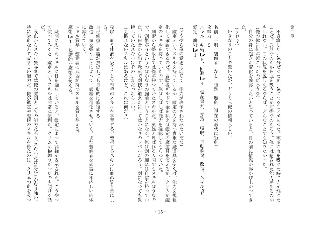 [夢幻館 (愛に死す、栗餅ちづる)] 女好きの魔剣 [DL版] imagen número 24