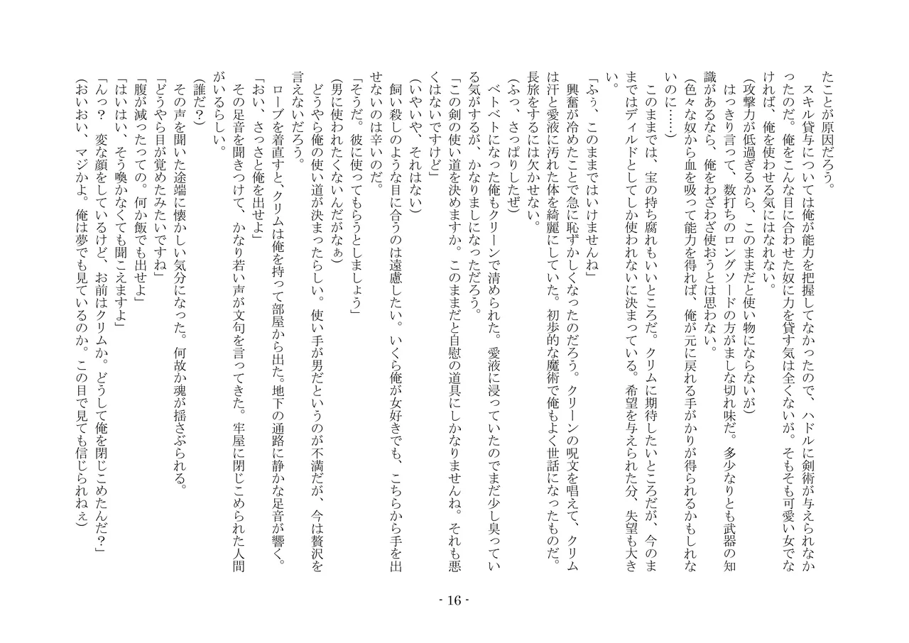 [夢幻館 (愛に死す、栗餅ちづる)] 女好きの魔剣 [DL版] imagen número 25