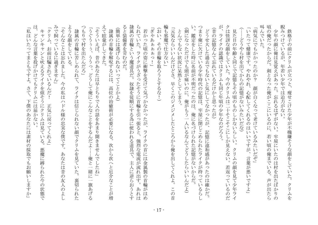 [夢幻館 (愛に死す、栗餅ちづる)] 女好きの魔剣 [DL版] imagen número 26