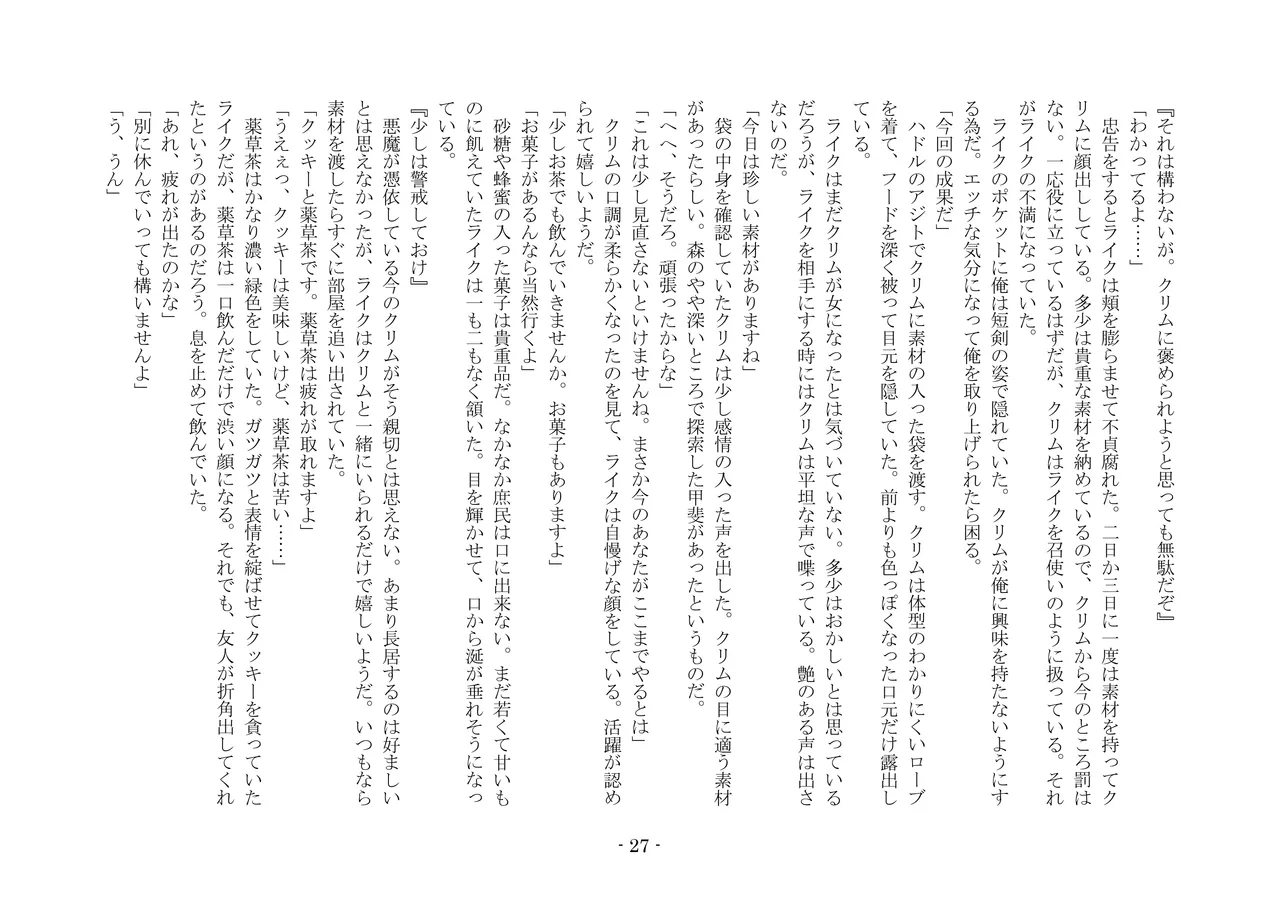 [夢幻館 (愛に死す、栗餅ちづる)] 女好きの魔剣 [DL版] imagen número 36