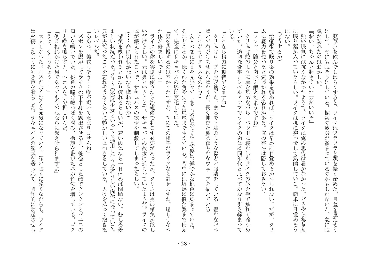 [夢幻館 (愛に死す、栗餅ちづる)] 女好きの魔剣 [DL版] imagen número 37