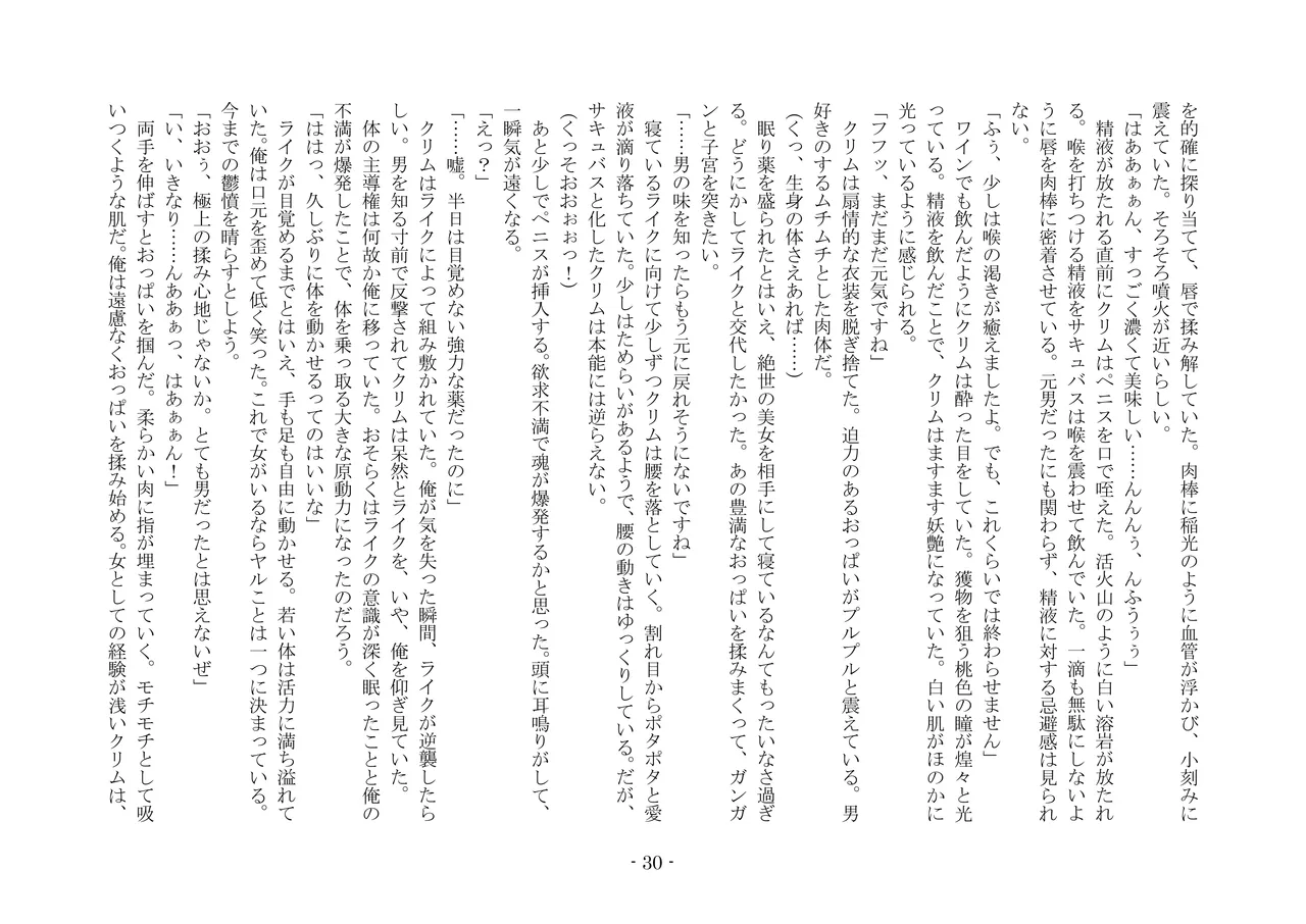 [夢幻館 (愛に死す、栗餅ちづる)] 女好きの魔剣 [DL版] imagen número 39