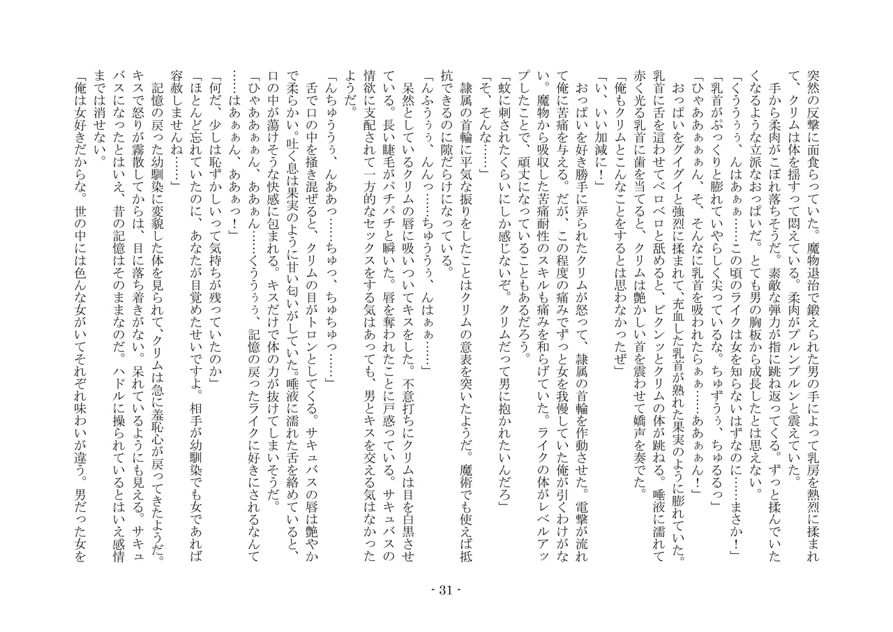 [夢幻館 (愛に死す、栗餅ちづる)] 女好きの魔剣 [DL版] imagen número 40