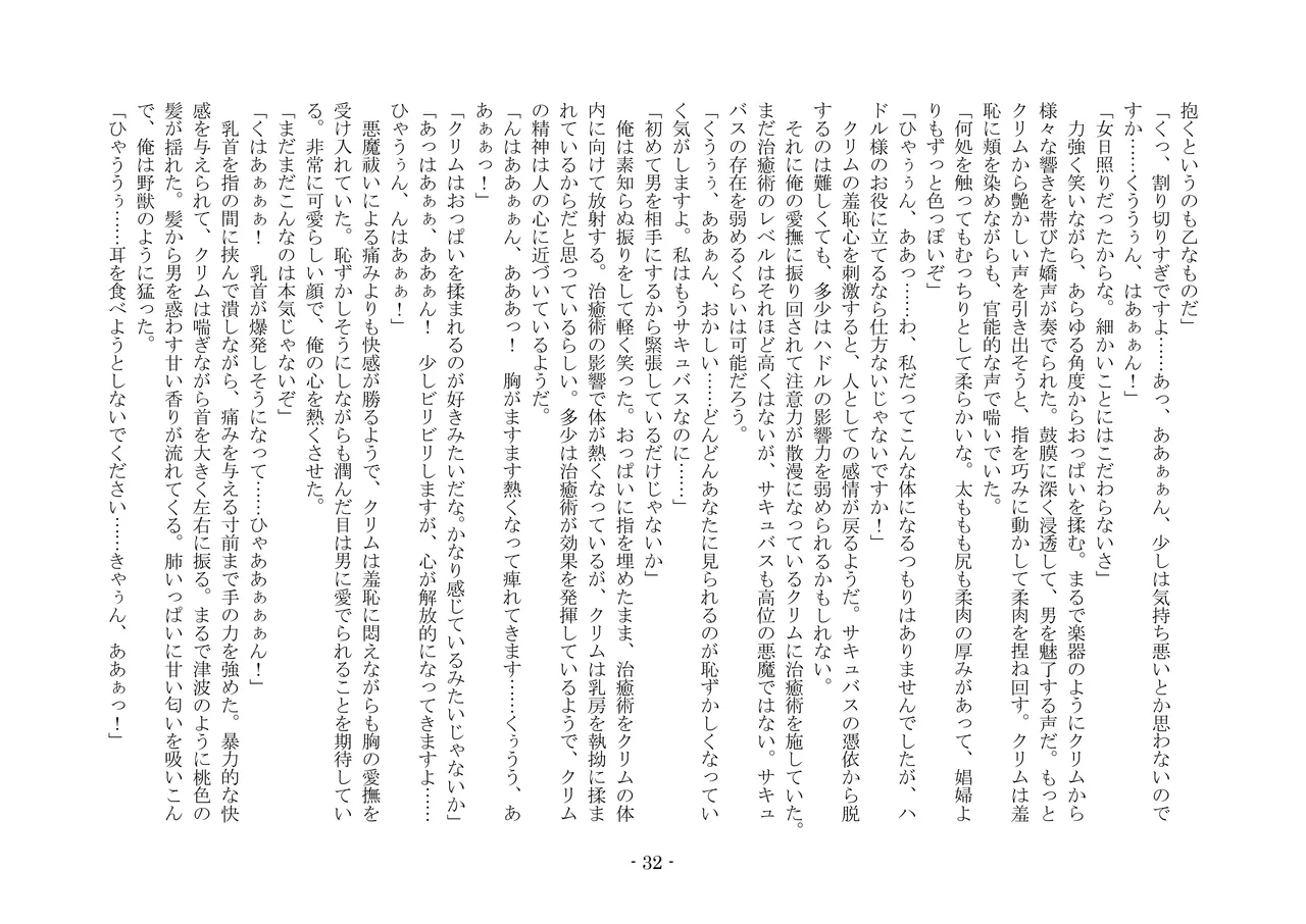 [夢幻館 (愛に死す、栗餅ちづる)] 女好きの魔剣 [DL版] imagen número 41