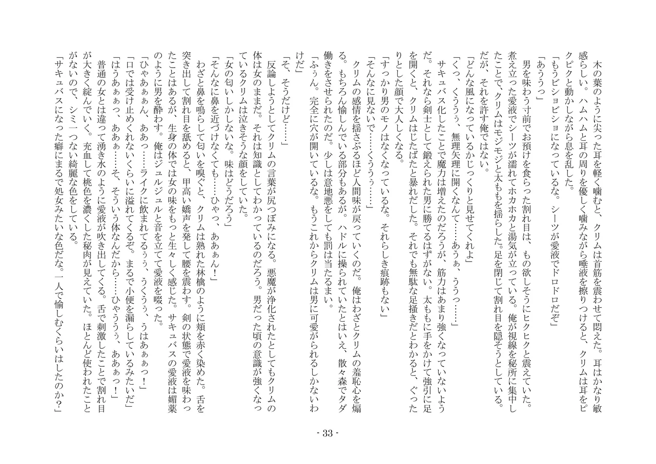 [夢幻館 (愛に死す、栗餅ちづる)] 女好きの魔剣 [DL版] imagen número 42