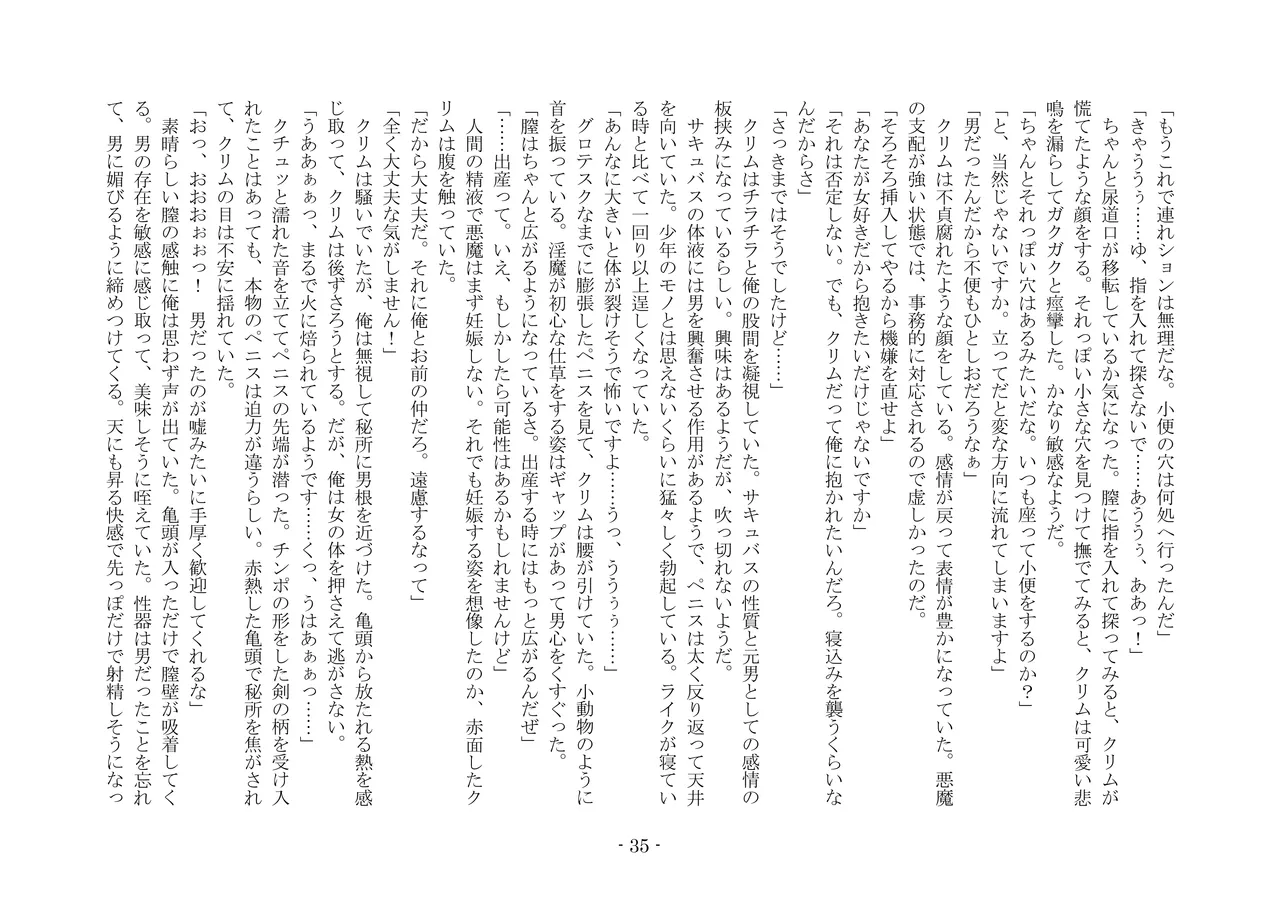 [夢幻館 (愛に死す、栗餅ちづる)] 女好きの魔剣 [DL版] imagen número 44