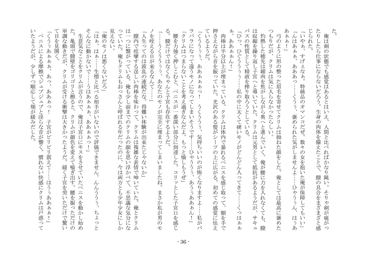 [夢幻館 (愛に死す、栗餅ちづる)] 女好きの魔剣 [DL版] imagen número 45