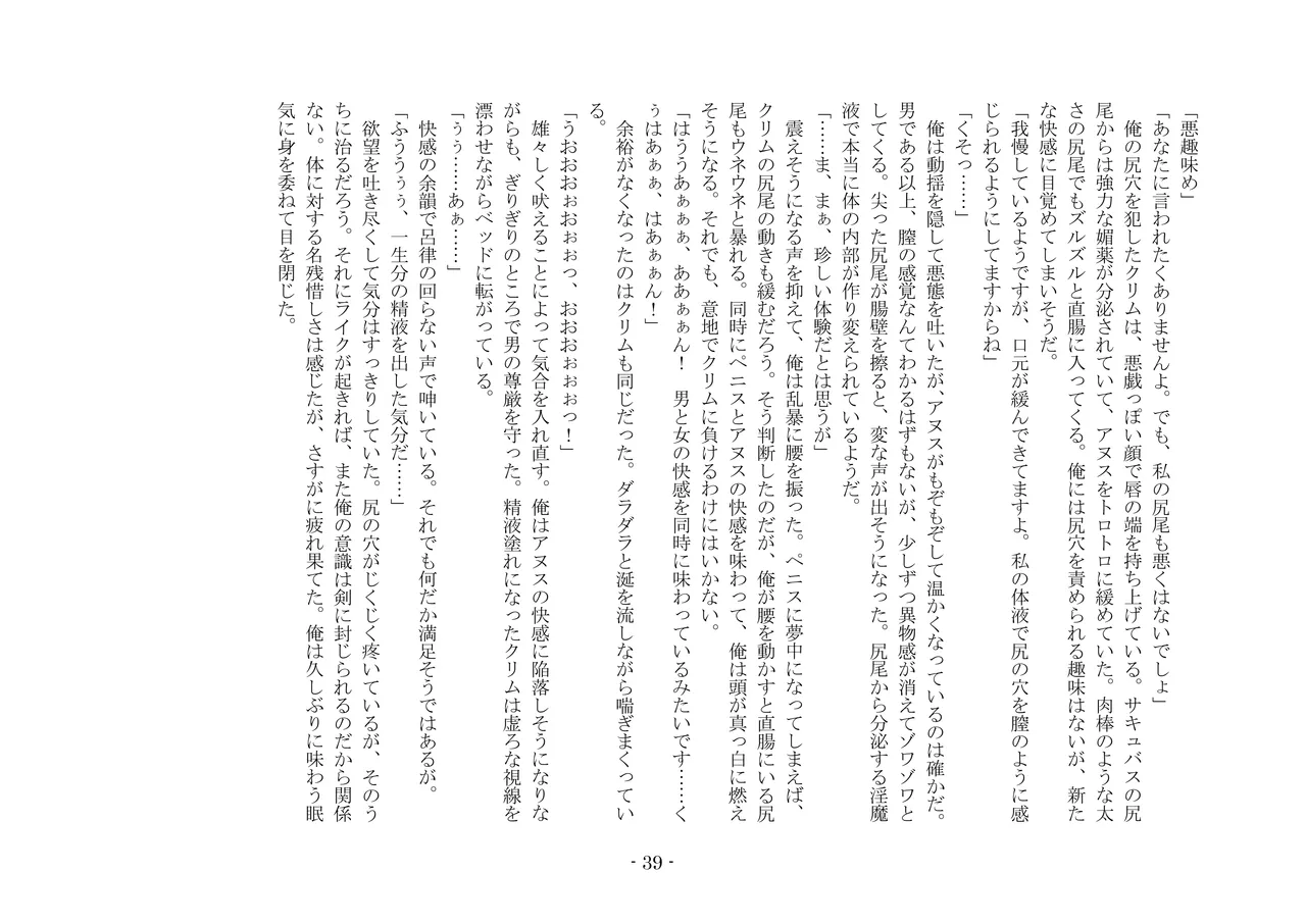 [夢幻館 (愛に死す、栗餅ちづる)] 女好きの魔剣 [DL版] imagen número 48