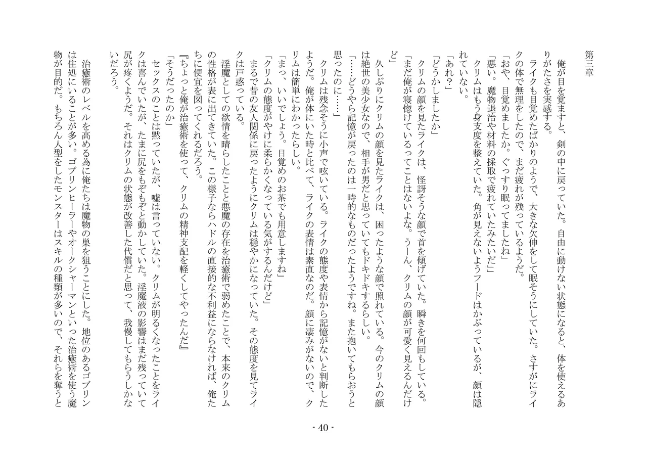 [夢幻館 (愛に死す、栗餅ちづる)] 女好きの魔剣 [DL版] imagen número 49