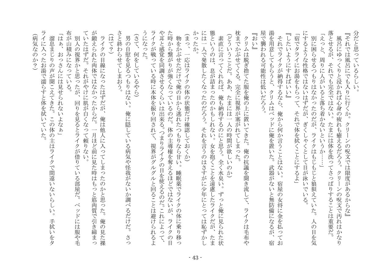 [夢幻館 (愛に死す、栗餅ちづる)] 女好きの魔剣 [DL版] imagen número 52