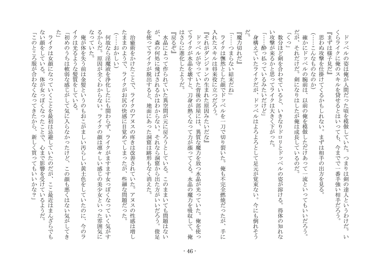 [夢幻館 (愛に死す、栗餅ちづる)] 女好きの魔剣 [DL版] imagen número 55