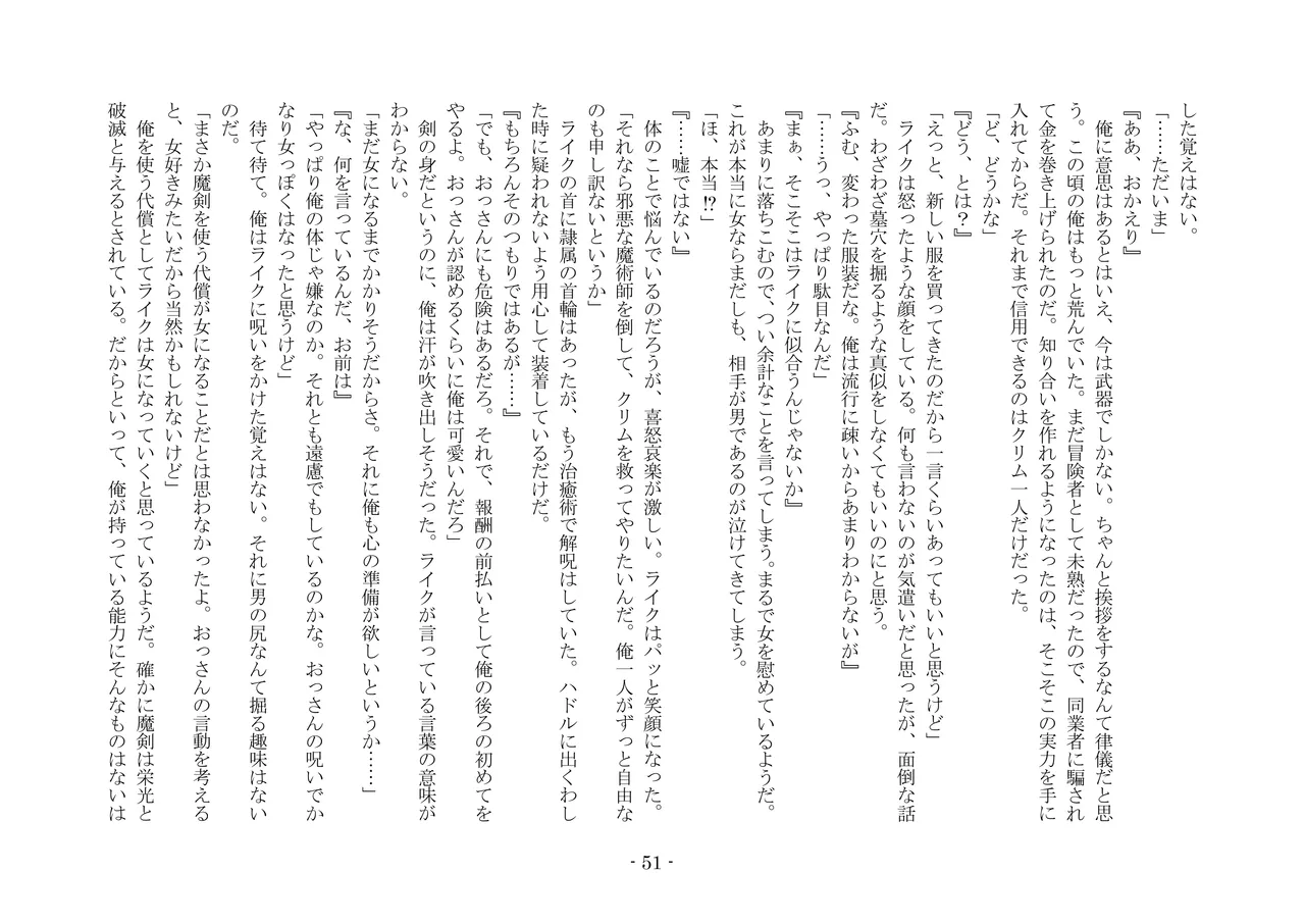 [夢幻館 (愛に死す、栗餅ちづる)] 女好きの魔剣 [DL版] imagen número 60