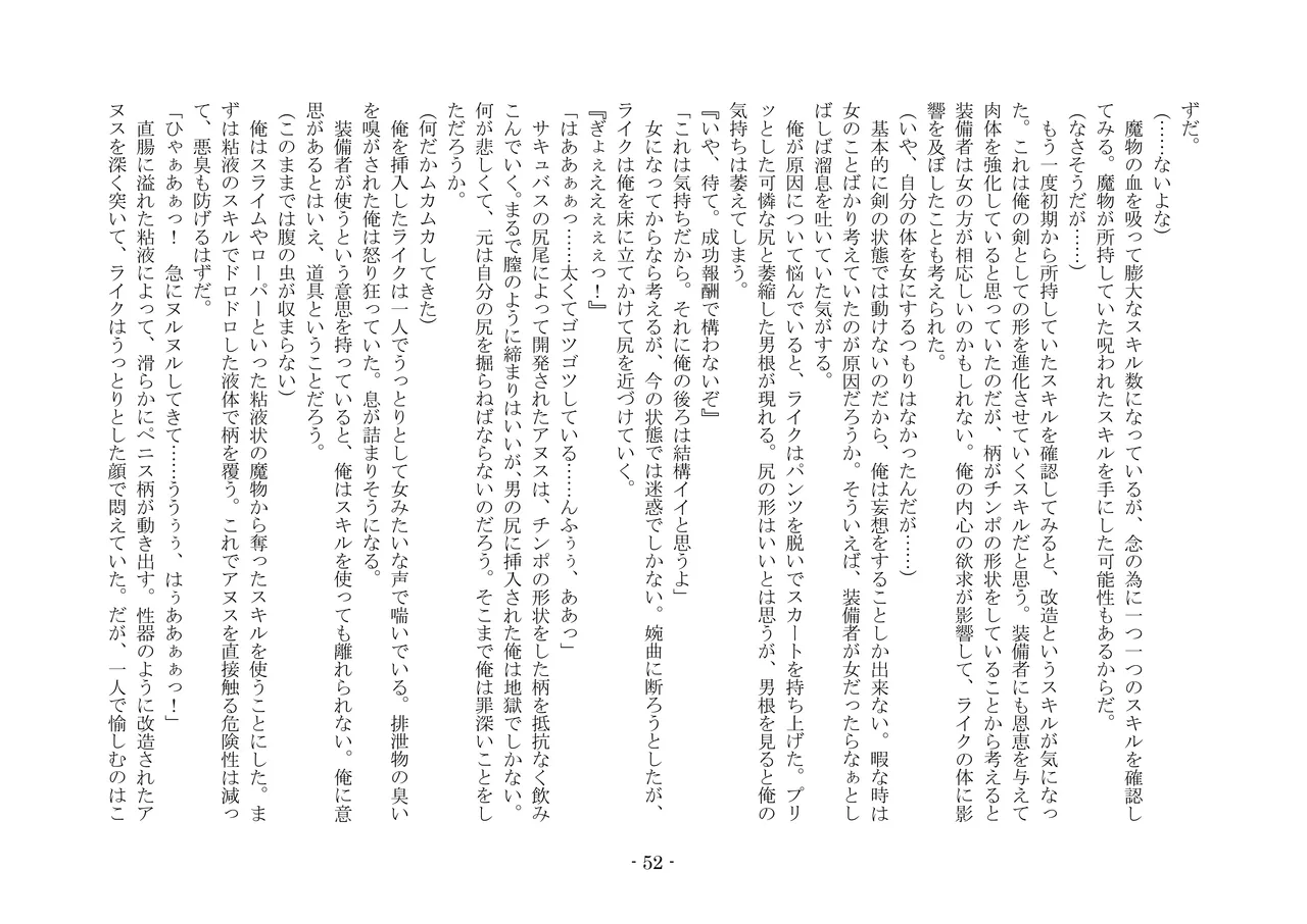 [夢幻館 (愛に死す、栗餅ちづる)] 女好きの魔剣 [DL版] imagen número 61