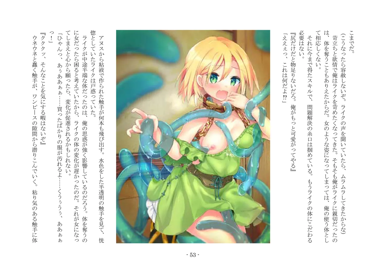 [夢幻館 (愛に死す、栗餅ちづる)] 女好きの魔剣 [DL版] imagen número 62