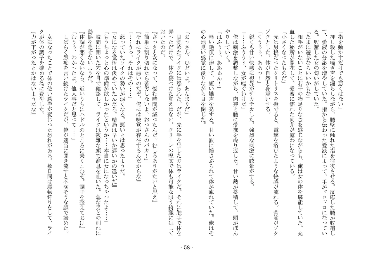 [夢幻館 (愛に死す、栗餅ちづる)] 女好きの魔剣 [DL版] imagen número 67