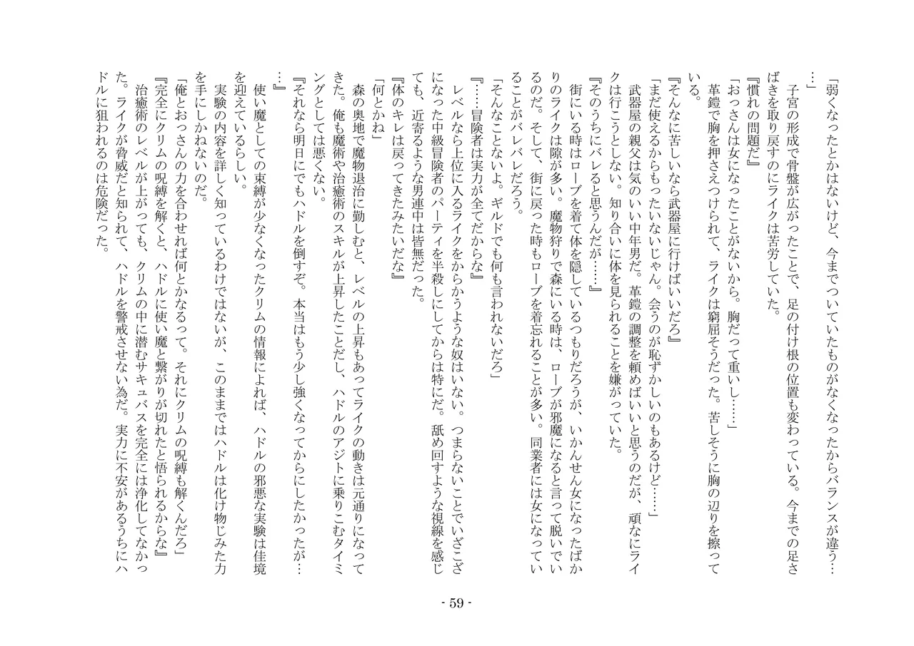 [夢幻館 (愛に死す、栗餅ちづる)] 女好きの魔剣 [DL版] imagen número 68