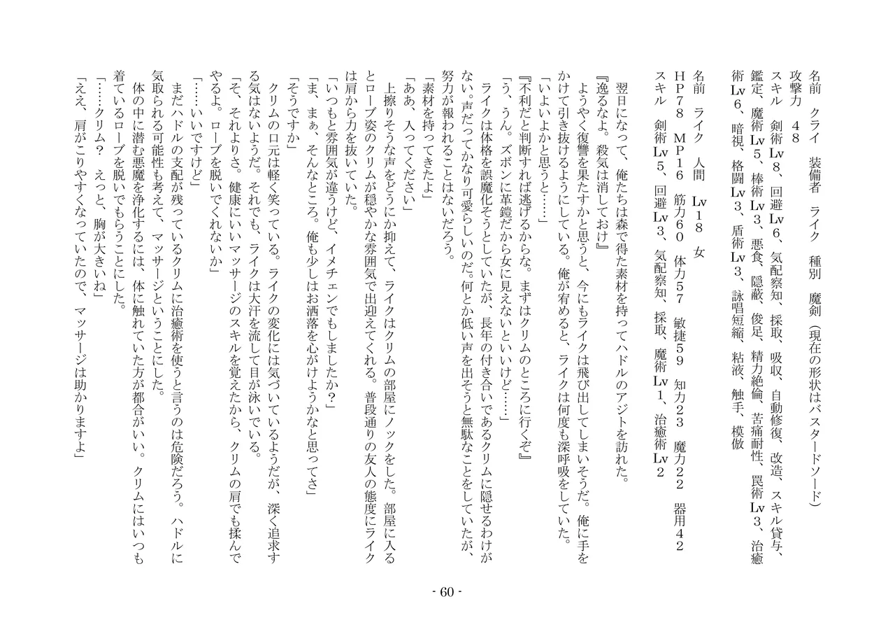 [夢幻館 (愛に死す、栗餅ちづる)] 女好きの魔剣 [DL版] imagen número 69