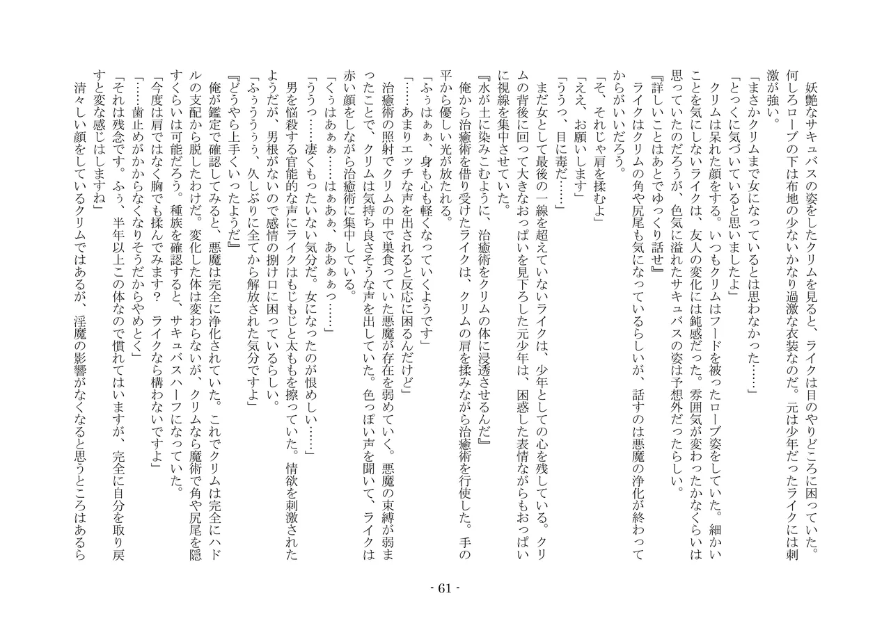 [夢幻館 (愛に死す、栗餅ちづる)] 女好きの魔剣 [DL版] imagen número 70