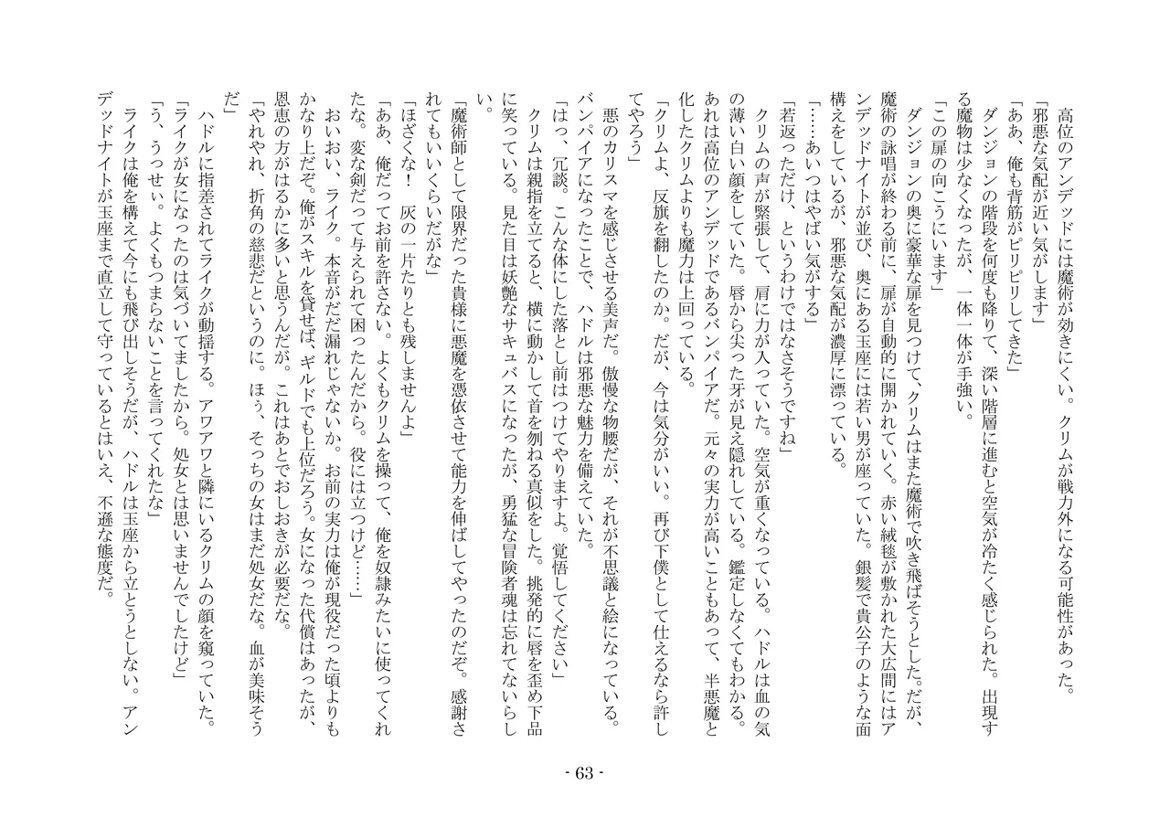 [夢幻館 (愛に死す、栗餅ちづる)] 女好きの魔剣 [DL版] imagen número 72