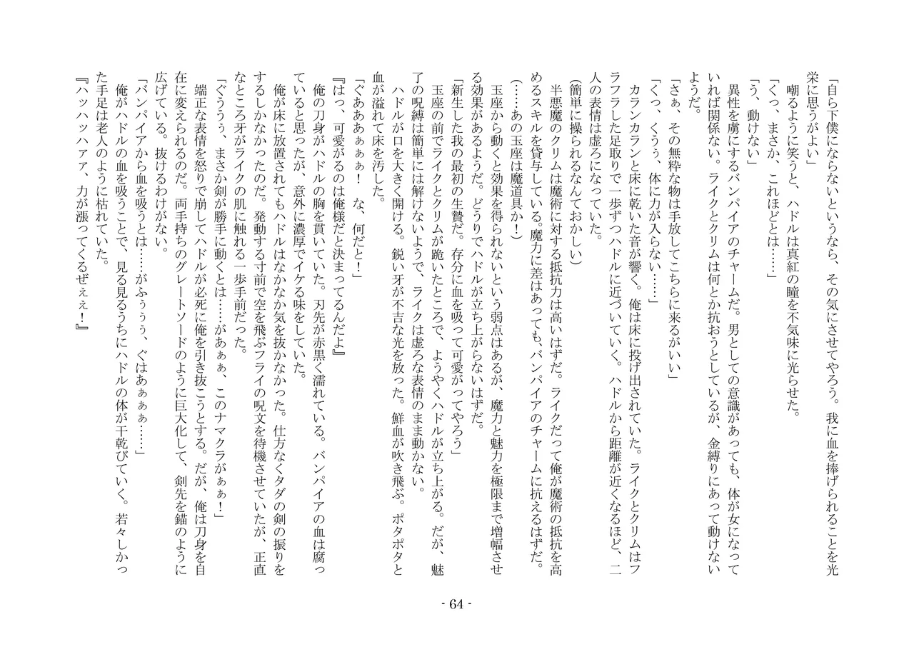 [夢幻館 (愛に死す、栗餅ちづる)] 女好きの魔剣 [DL版] imagen número 73