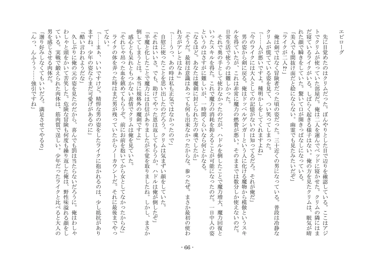 [夢幻館 (愛に死す、栗餅ちづる)] 女好きの魔剣 [DL版] imagen número 75