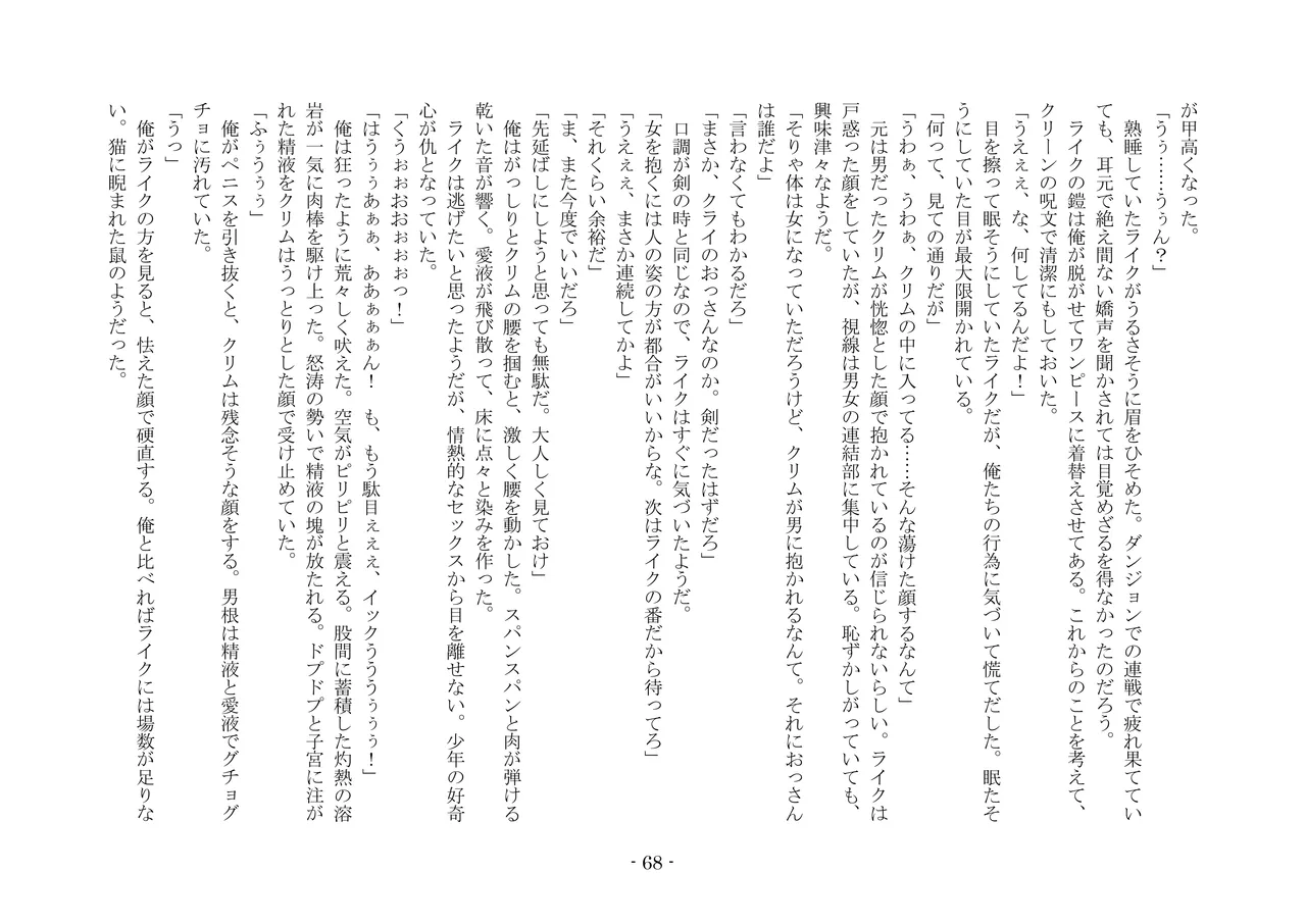 [夢幻館 (愛に死す、栗餅ちづる)] 女好きの魔剣 [DL版] imagen número 77