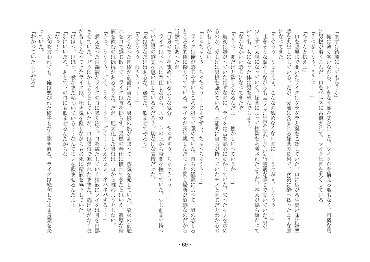 [夢幻館 (愛に死す、栗餅ちづる)] 女好きの魔剣 [DL版] imagen número 78