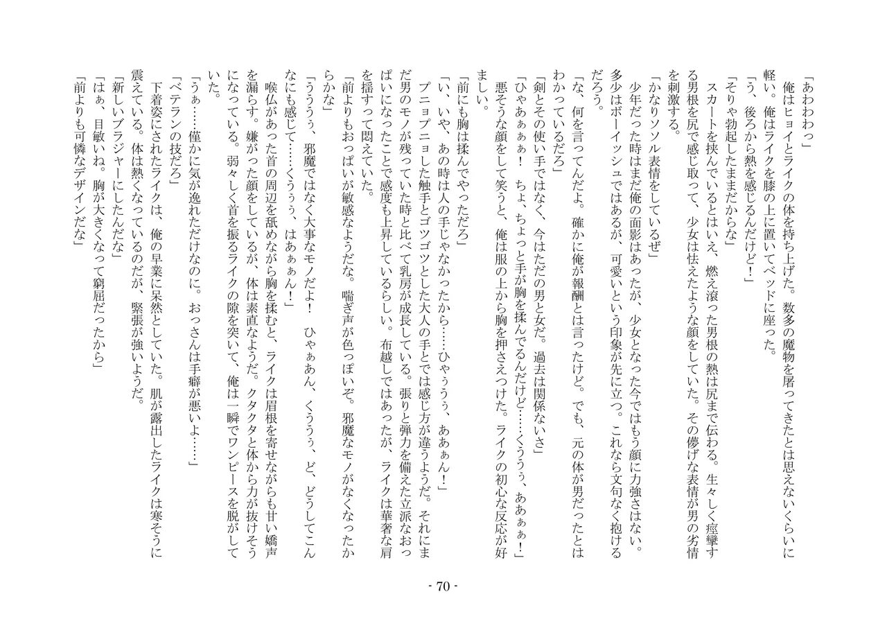 [夢幻館 (愛に死す、栗餅ちづる)] 女好きの魔剣 [DL版] imagen número 79