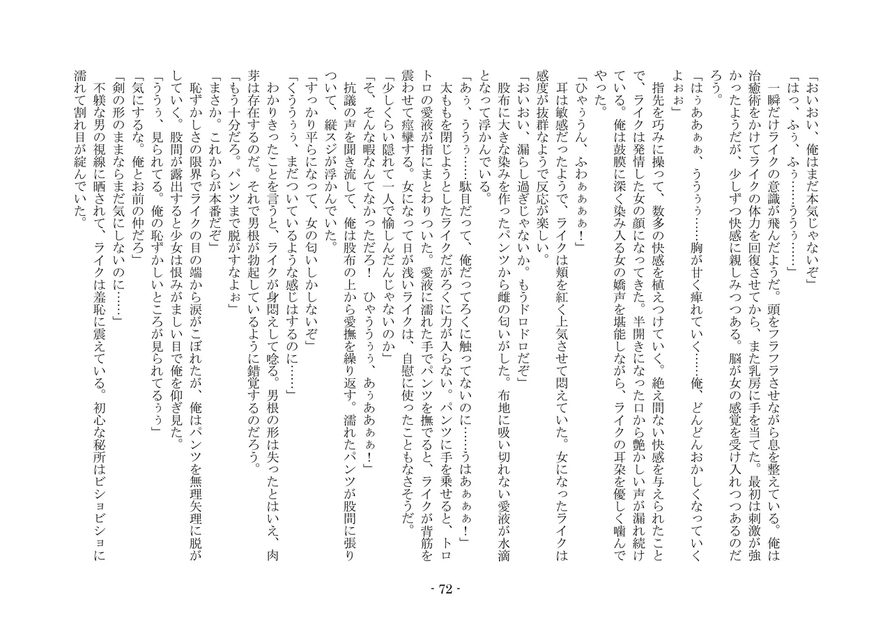 [夢幻館 (愛に死す、栗餅ちづる)] 女好きの魔剣 [DL版] imagen número 81